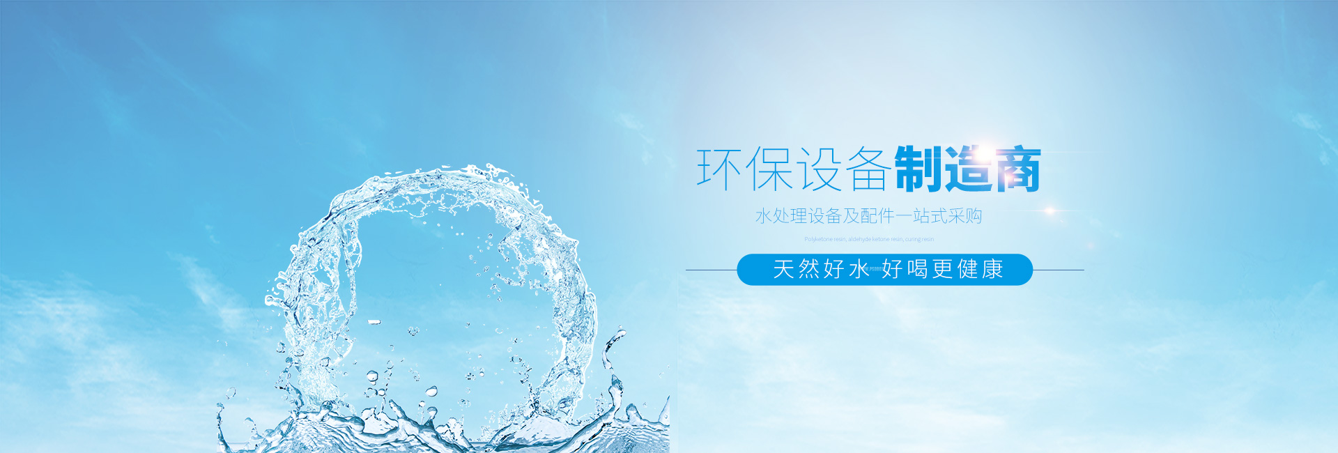 超纯水设备厂家
